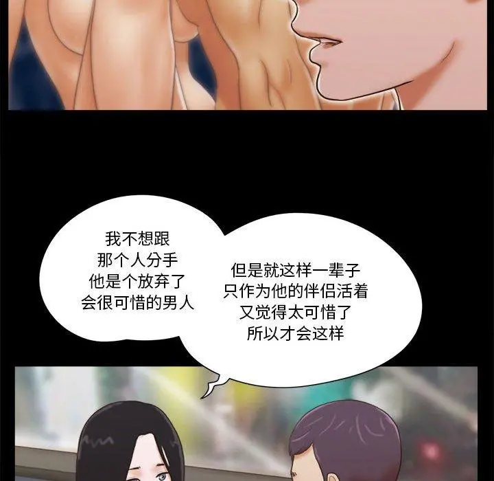 前任的陷阱 - 第5话 - page 45