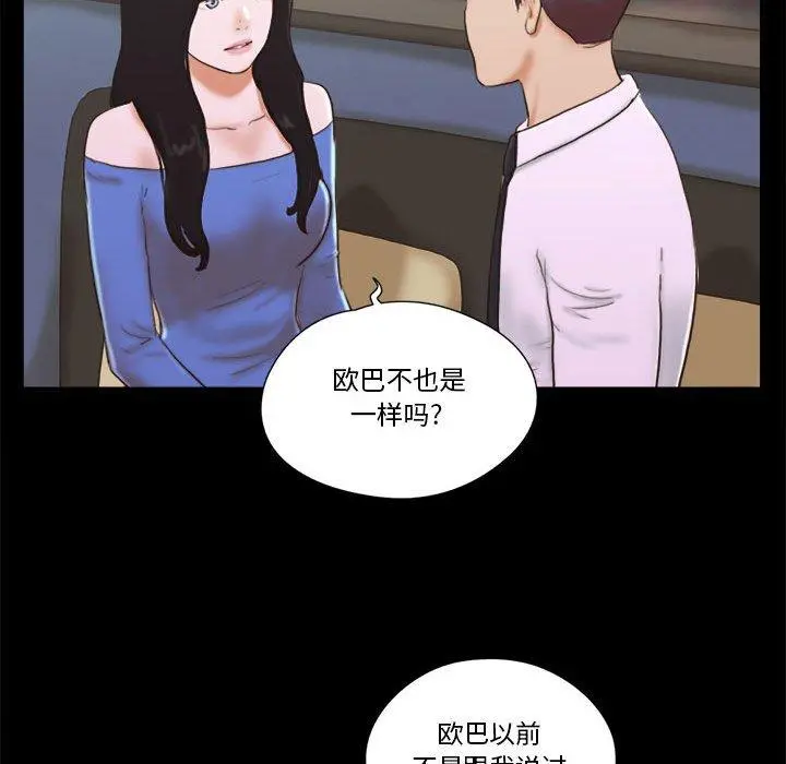 前任的陷阱 - 第5话 - page 46