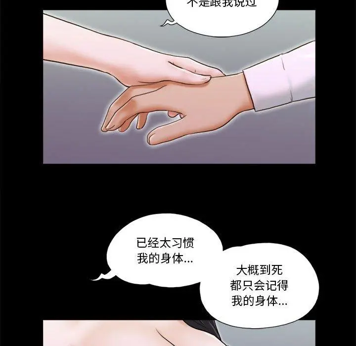前任的陷阱 - 第5话 - page 47