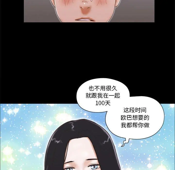 前任的陷阱 - 第5话 - page 49