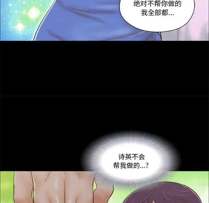 前任的陷阱 - 第5话 - page 51
