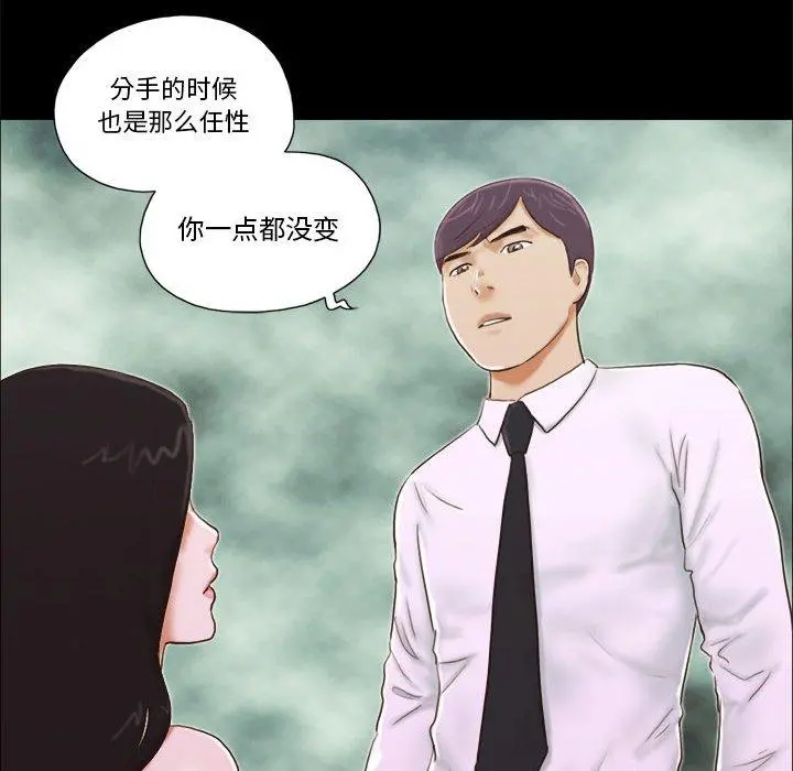 前任的陷阱 - 第5话 - page 55