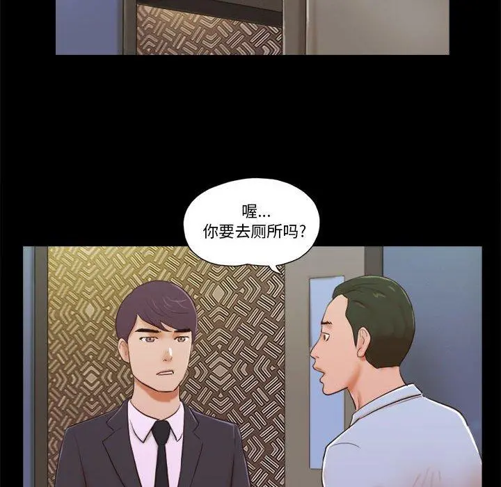 前任的陷阱 - 第5话 - page 57