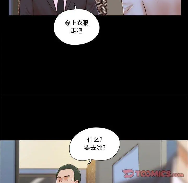 前任的陷阱 - 第5话 - page 58