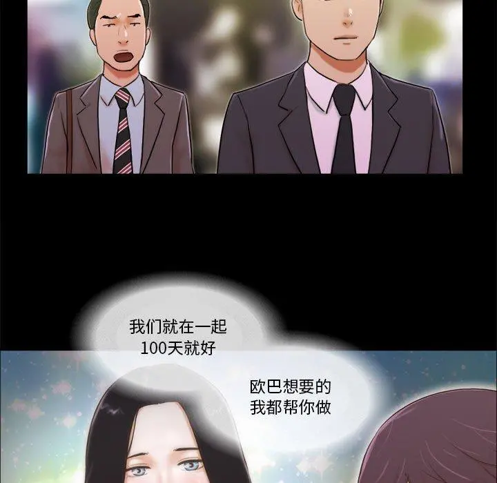 前任的陷阱 - 第5话 - page 63