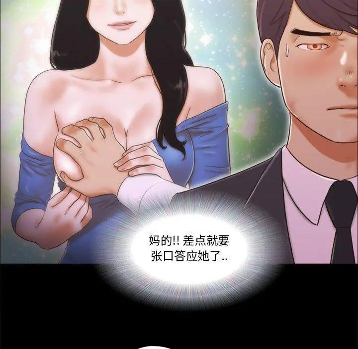 前任的陷阱 - 第5话 - page 64