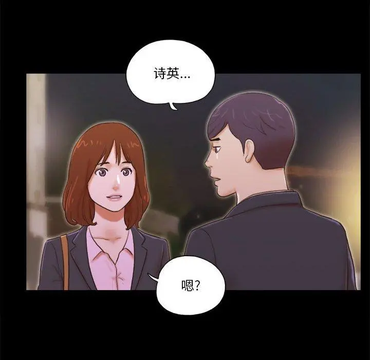 前任的陷阱 - 第5话 - page 69