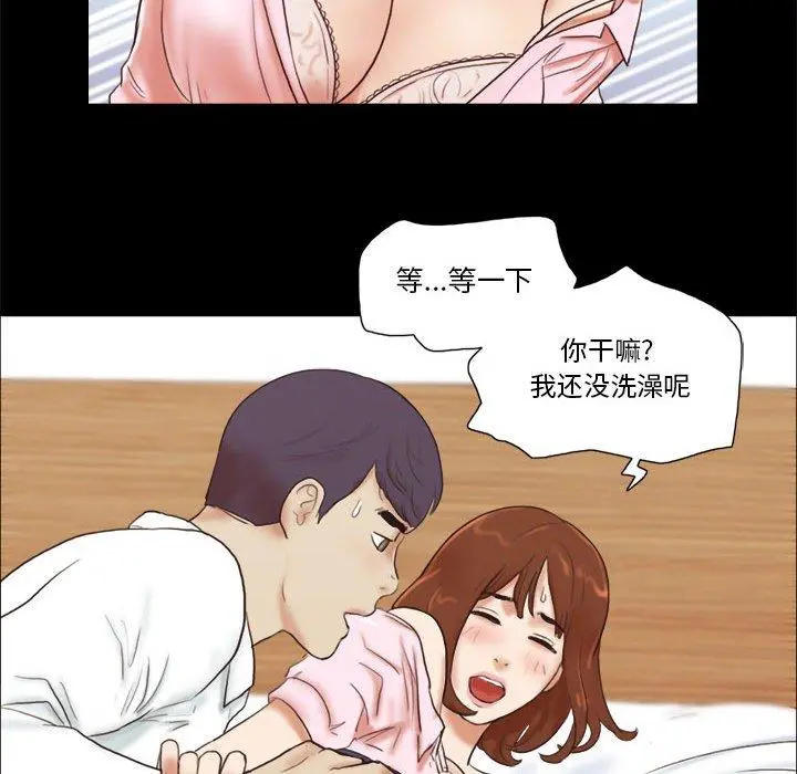 前任的陷阱 - 第5话 - page 71
