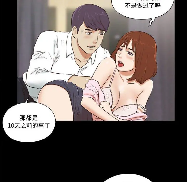 前任的陷阱 - 第5话 - page 73