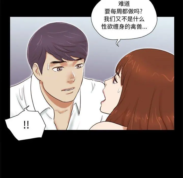 前任的陷阱 - 第5话 - page 74