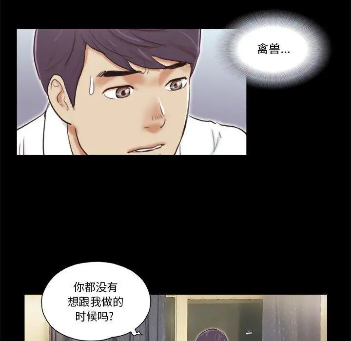 前任的陷阱 - 第5话 - page 75