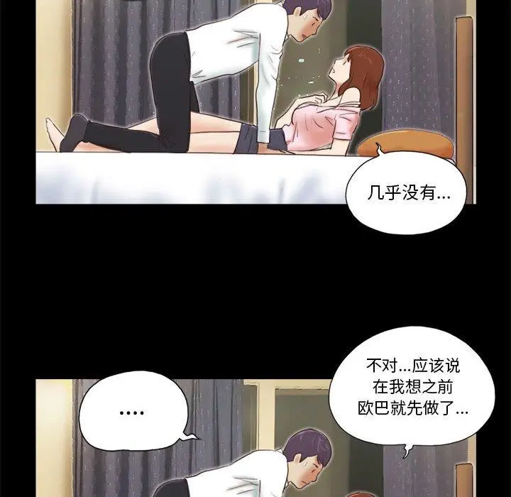 前任的陷阱 - 第5话 - page 76