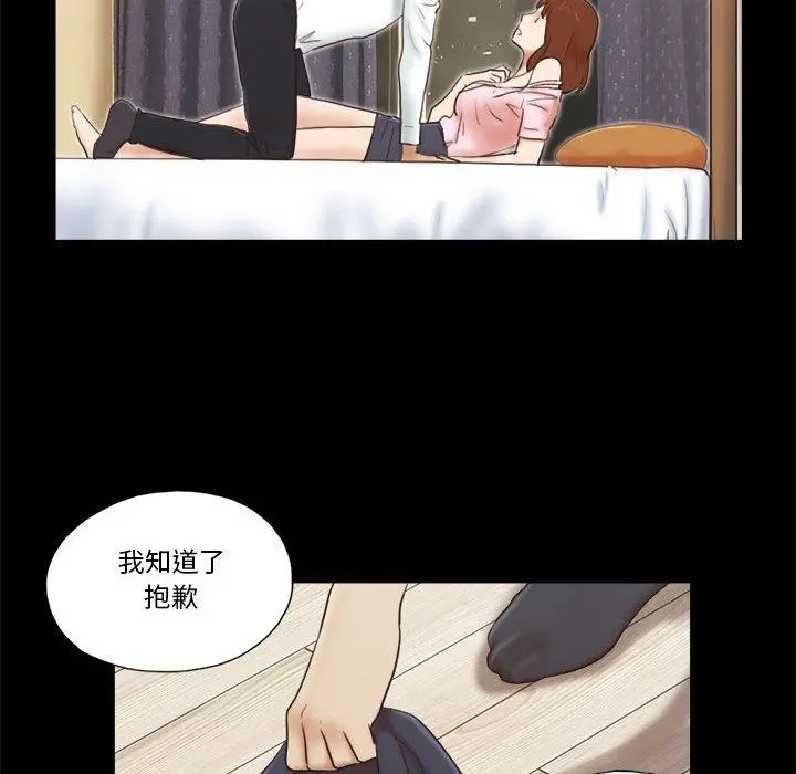 前任的陷阱 - 第5话 - page 77