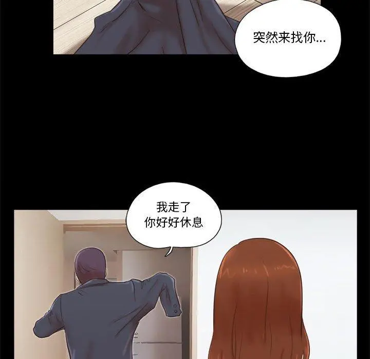 前任的陷阱 - 第5话 - page 78