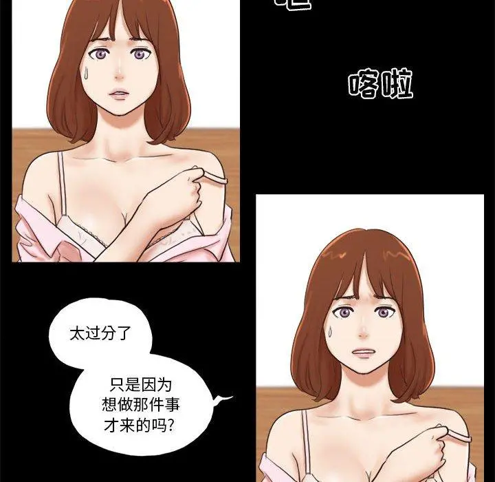 前任的陷阱 - 第5话 - page 80