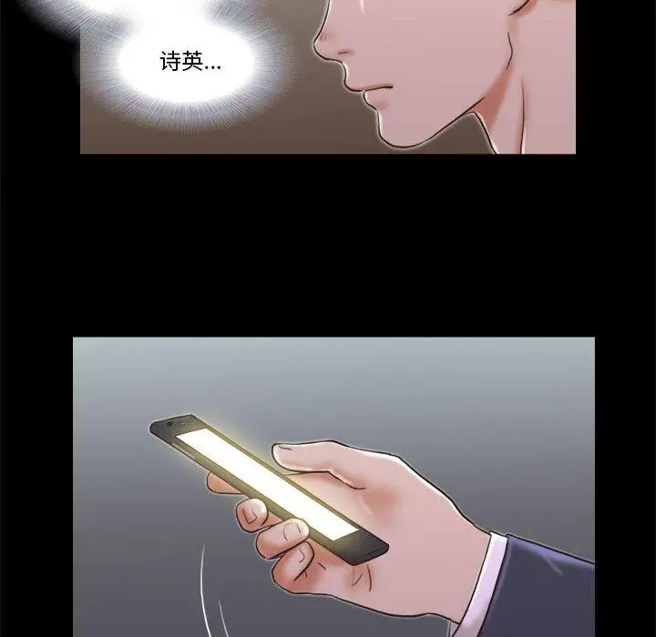 前任的陷阱 - 第5话 - page 83