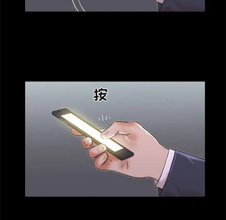 前任的陷阱 - 第5话 - page 84