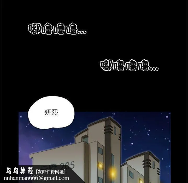 前任的陷阱 - 第5话 - page 85