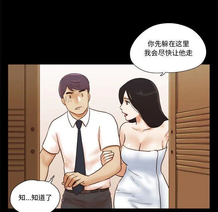 前任的陷阱 - 第25话 - page 5