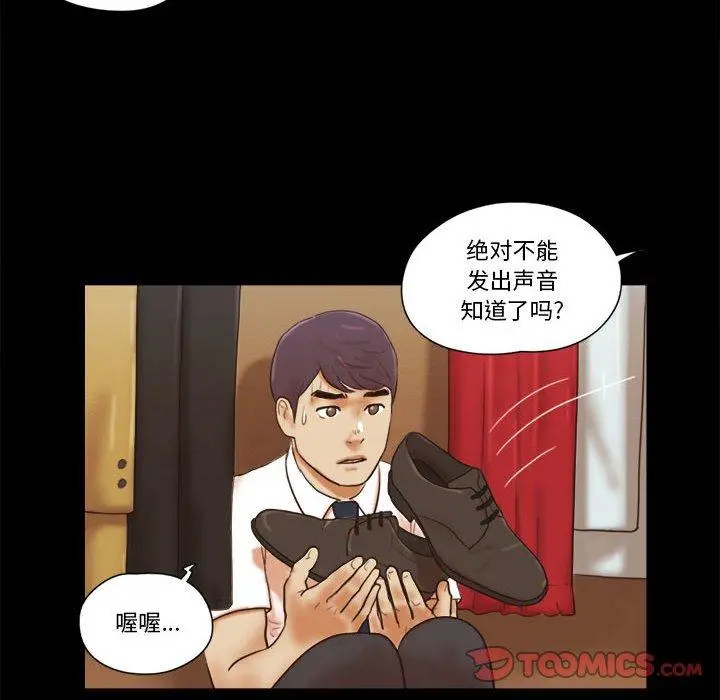 前任的陷阱 - 第25话 - page 6