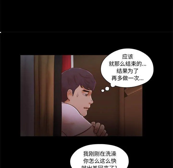 前任的陷阱 - 第25话 - page 9