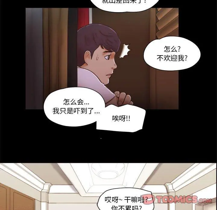 前任的陷阱 - 第25话 - page 10