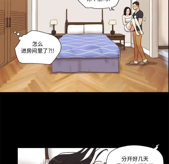 前任的陷阱 - 第25话 - page 11