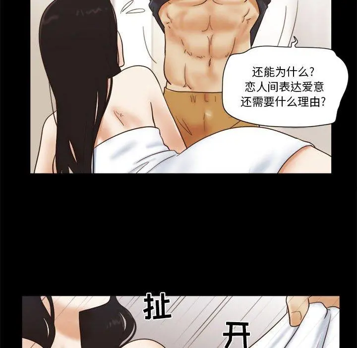 前任的陷阱 - 第25话 - page 13