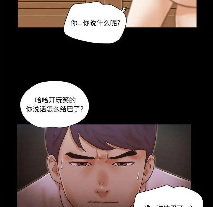 前任的陷阱 - 第25话 - page 15