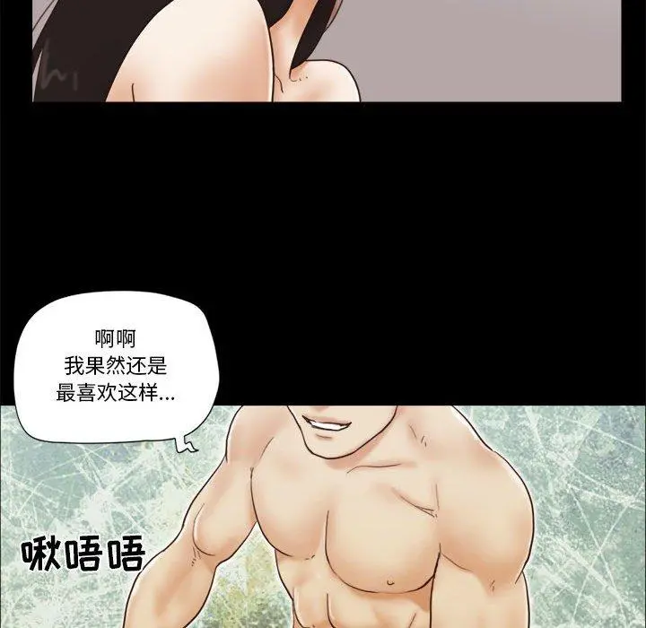 前任的陷阱 - 第25话 - page 20