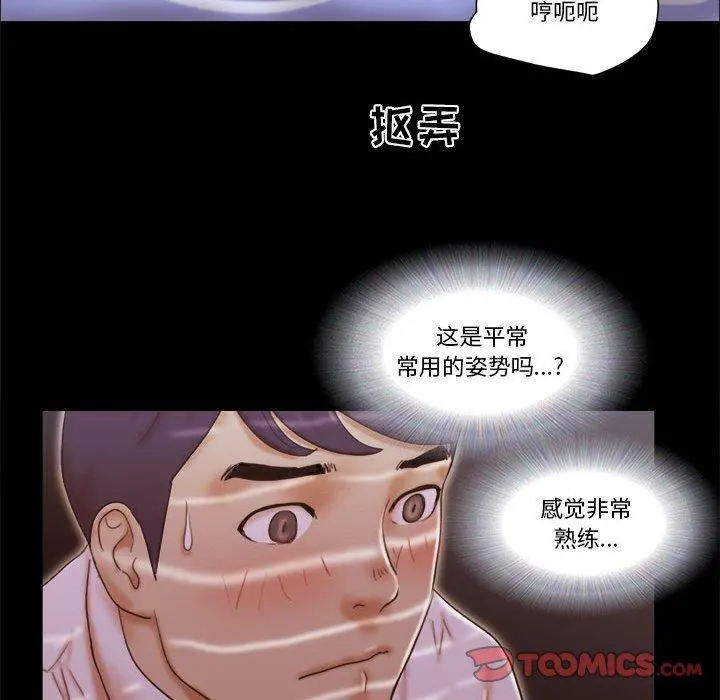 前任的陷阱 - 第25话 - page 22