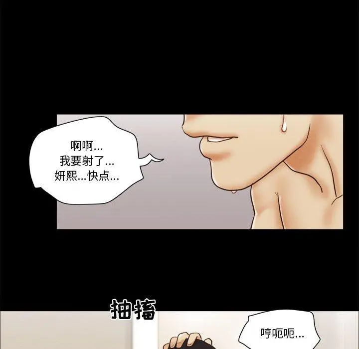 前任的陷阱 - 第25话 - page 39