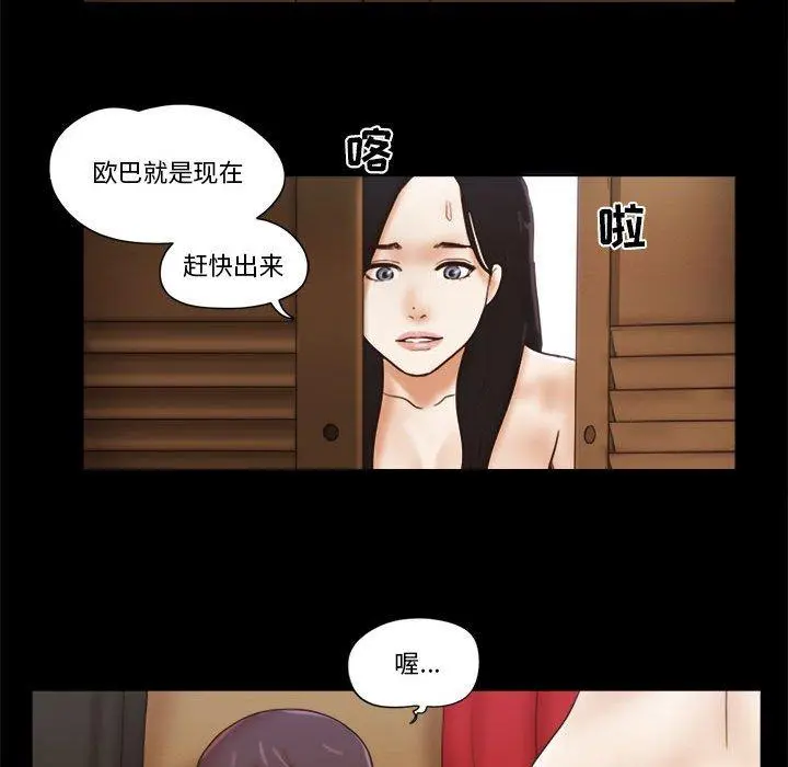 前任的陷阱 - 第25话 - page 45