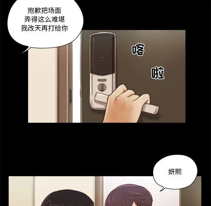 前任的陷阱 - 第25话 - page 47