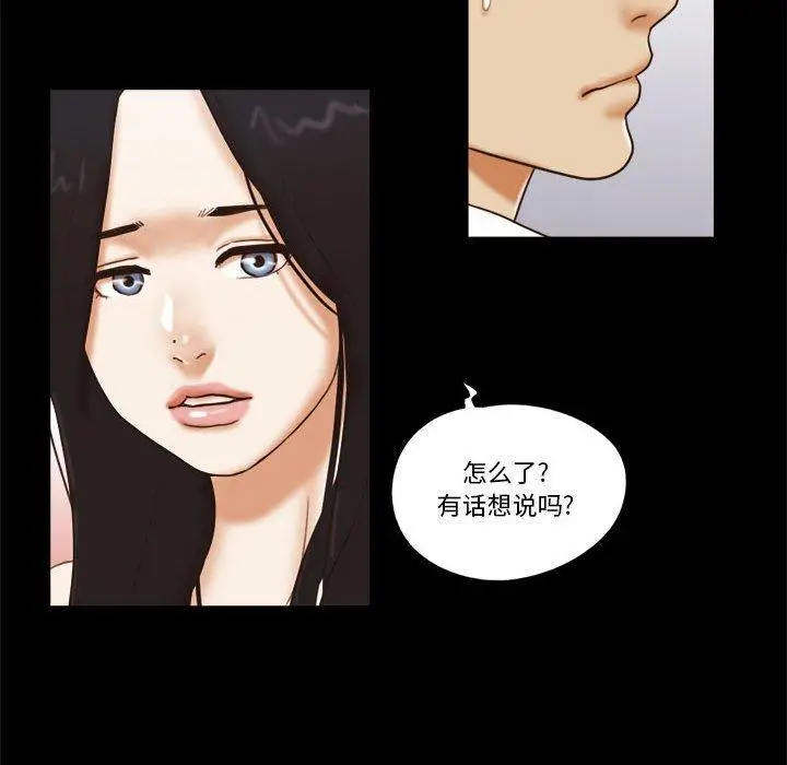 前任的陷阱 - 第25话 - page 49