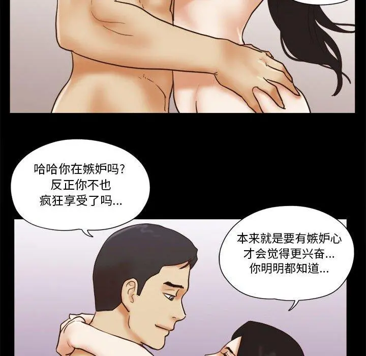 前任的陷阱 - 第25话 - page 57