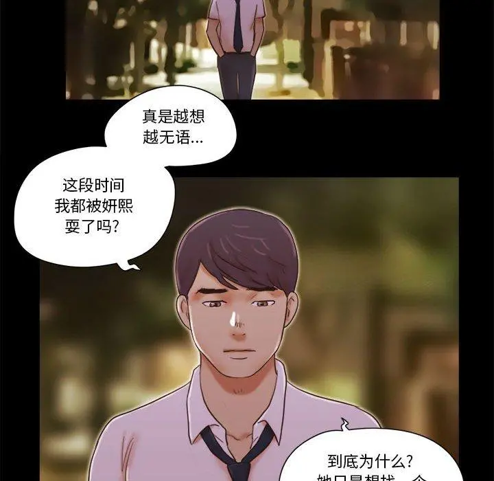 前任的陷阱 - 第25话 - page 60