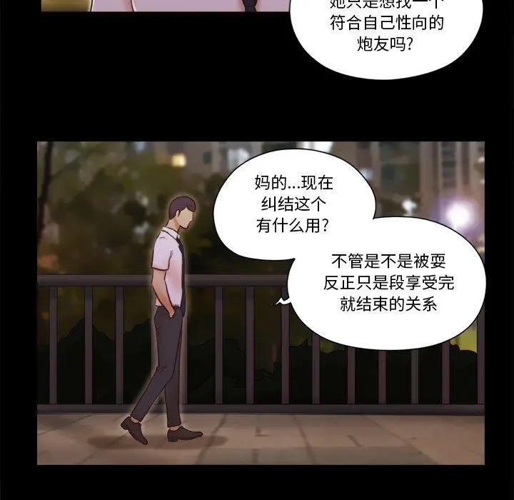 前任的陷阱 - 第25话 - page 61