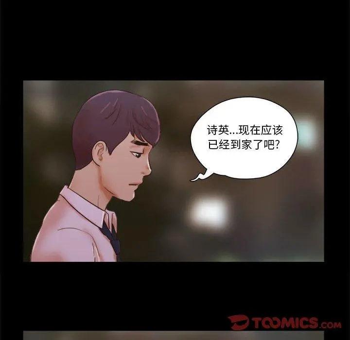 前任的陷阱 - 第25话 - page 62