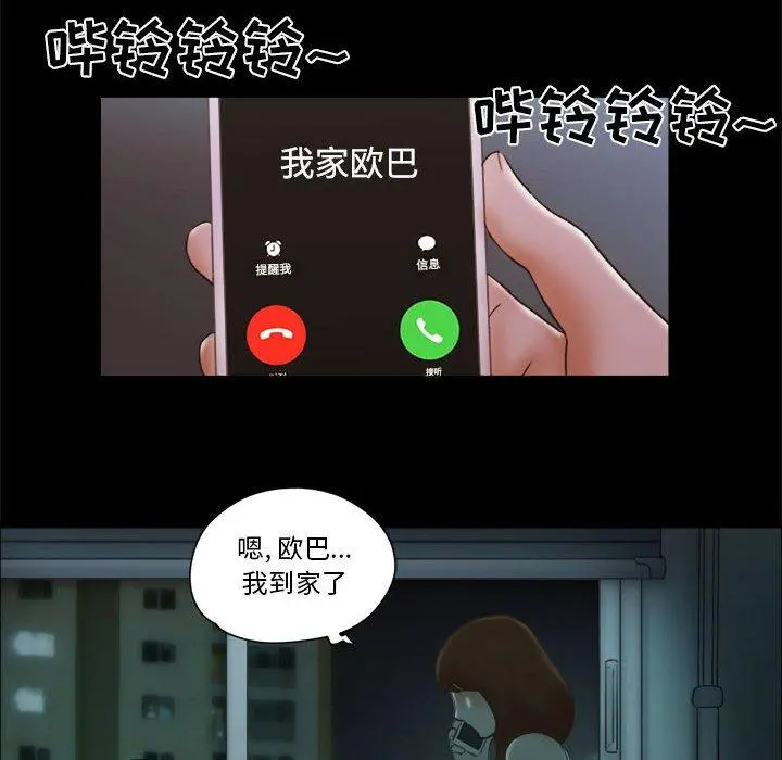 前任的陷阱 - 第25话 - page 64