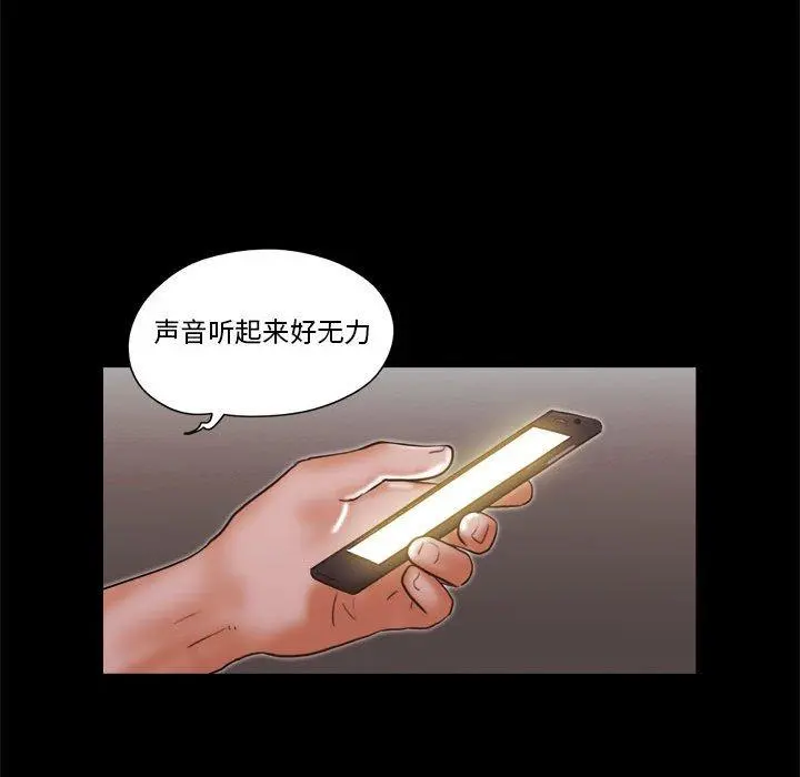 前任的陷阱 - 第25话 - page 68