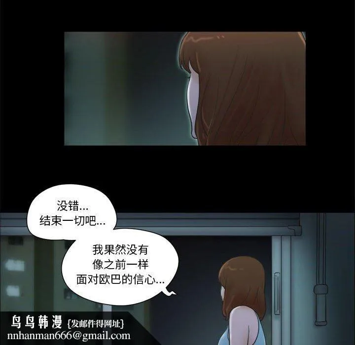 前任的陷阱 - 第25话 - page 71