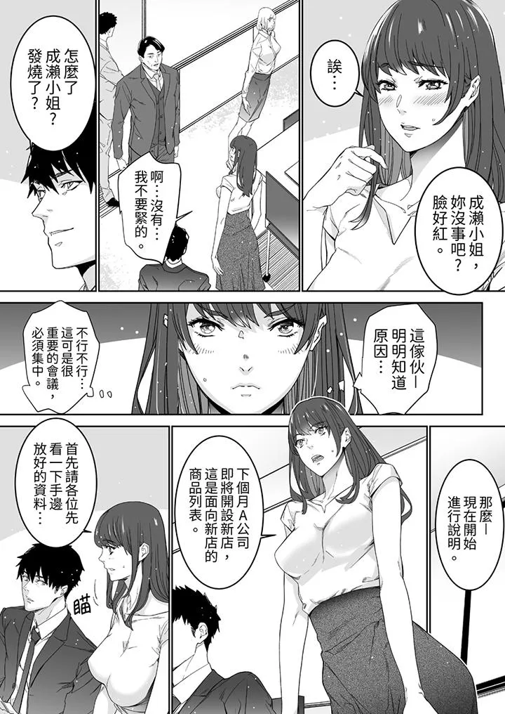 「这家伙的SEX好S」末班车前与性豪同事的激烈活塞运动 - 第5话 - page 2