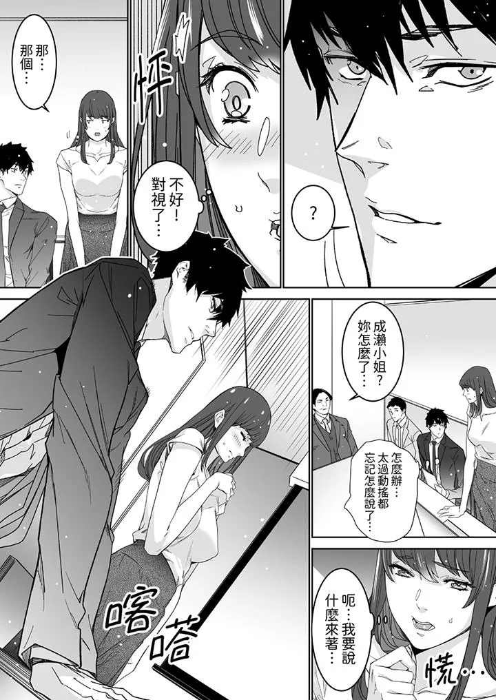 「这家伙的SEX好S」末班车前与性豪同事的激烈活塞运动 - 第5话 - page 3