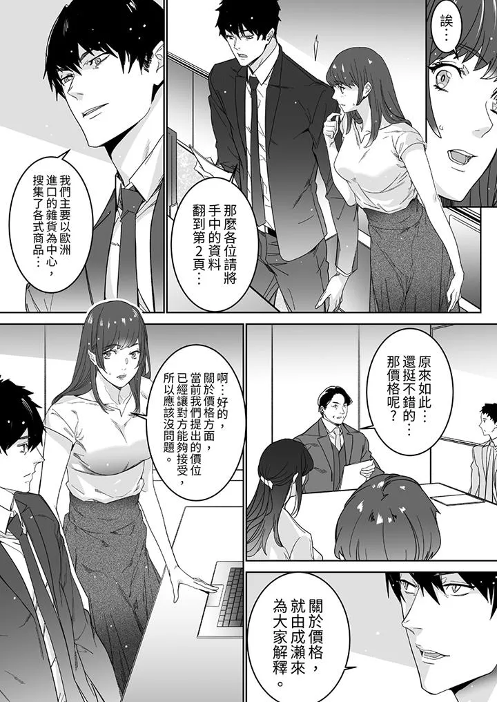「这家伙的SEX好S」末班车前与性豪同事的激烈活塞运动 - 第5话 - page 4