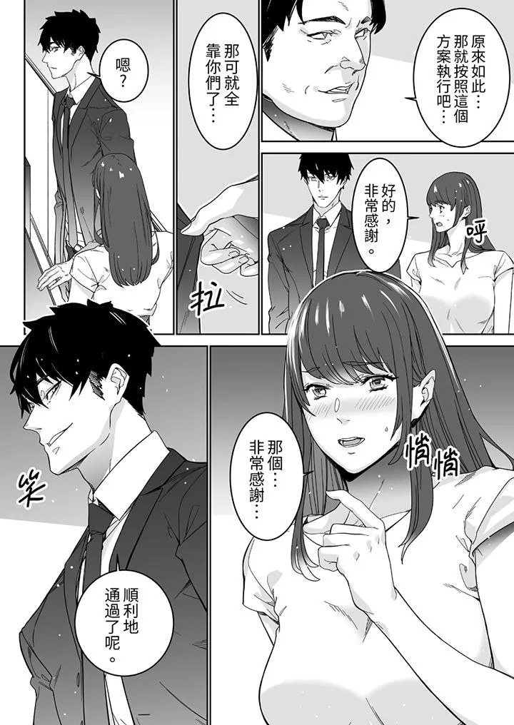「这家伙的SEX好S」末班车前与性豪同事的激烈活塞运动 - 第5话 - page 5