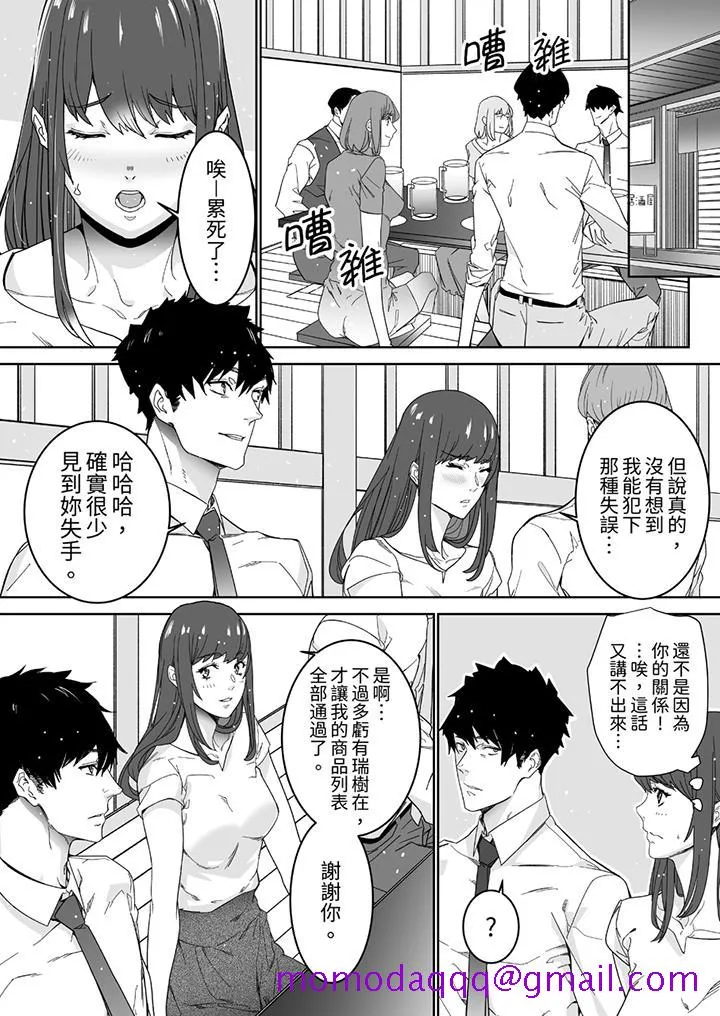「这家伙的SEX好S」末班车前与性豪同事的激烈活塞运动 - 第5话 - page 6