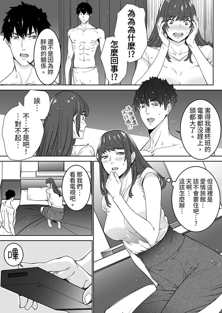 「这家伙的SEX好S」末班车前与性豪同事的激烈活塞运动 - 第5话 - page 10