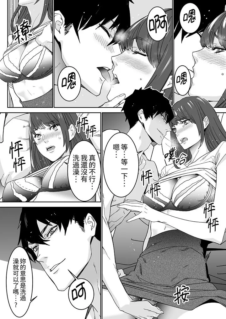 「这家伙的SEX好S」末班车前与性豪同事的激烈活塞运动 - 第5话 - page 13