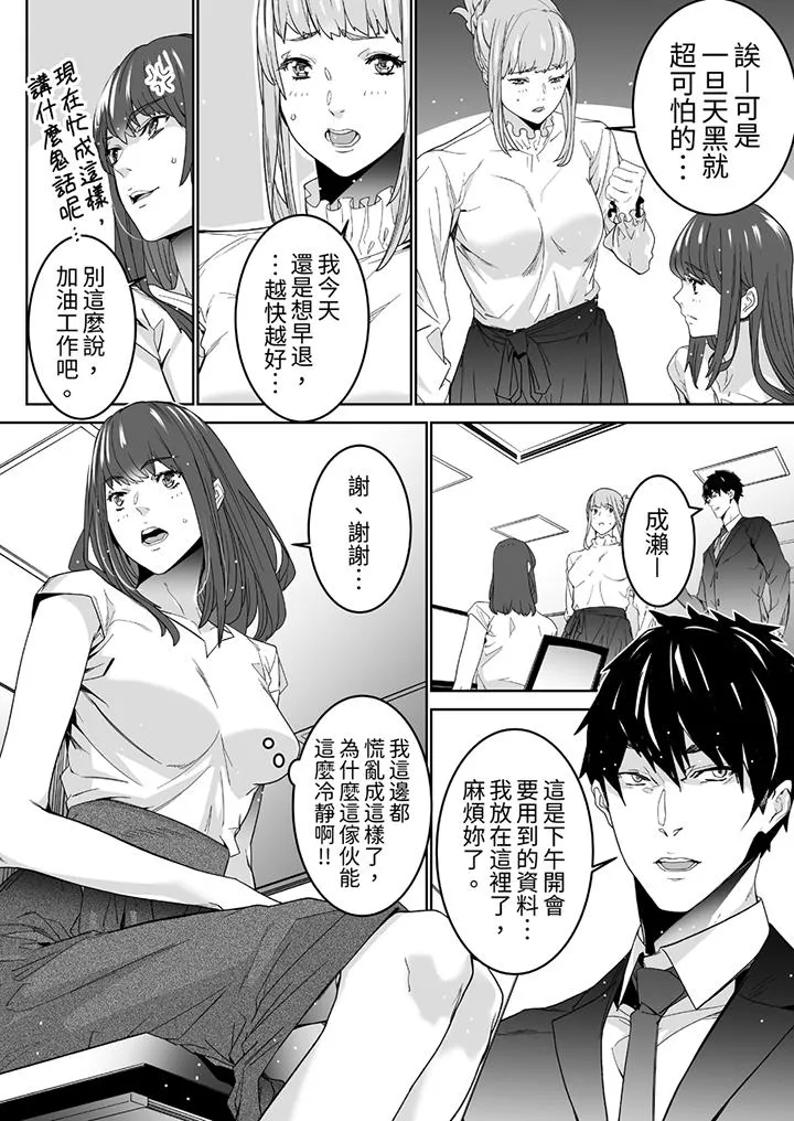 「这家伙的SEX好S」末班车前与性豪同事的激烈活塞运动 - 第3话 - page 3